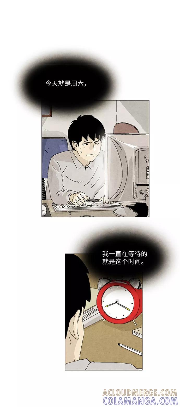 《我们曾经都怂过》第16话 第3页