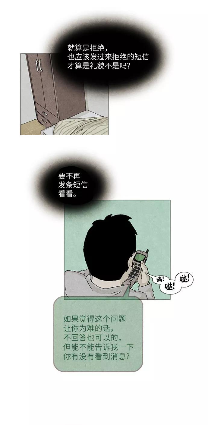 《我们曾经都怂过》第16话 第14页