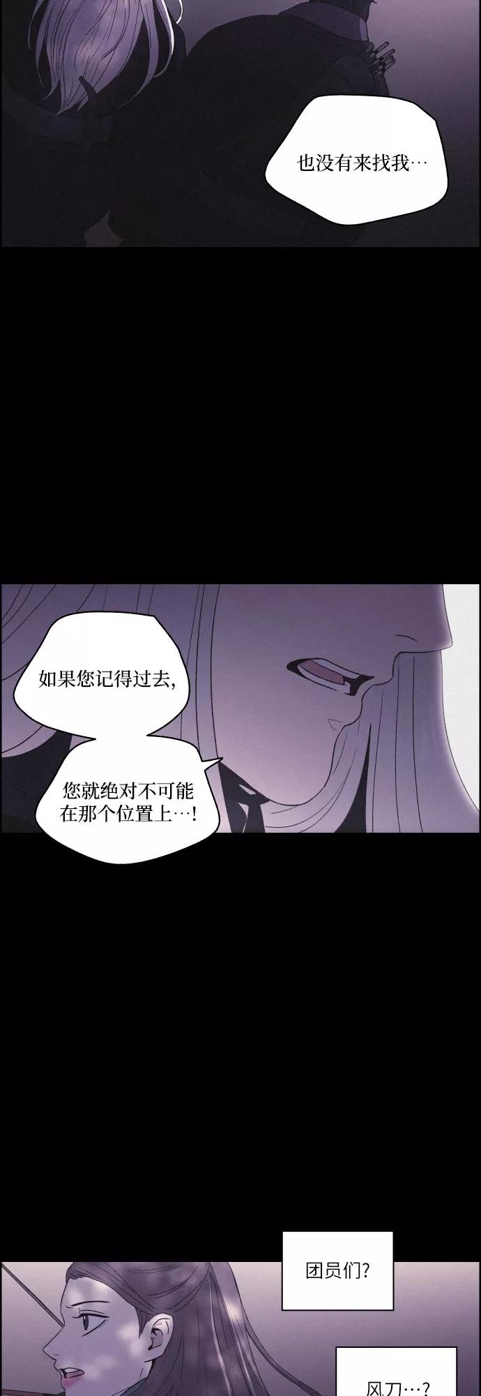 《幻像恋歌》[第16话] 狩猎的目的（2） 第18页