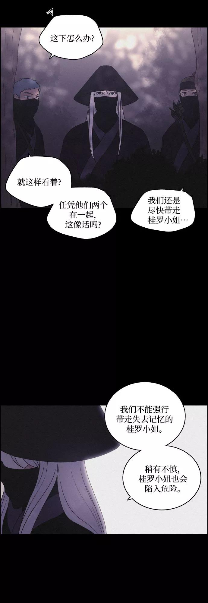 《幻像恋歌》[第16话] 狩猎的目的（2） 第39页