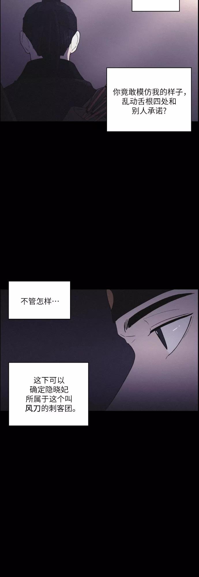 《幻像恋歌》[第16话] 狩猎的目的（2） 第5页