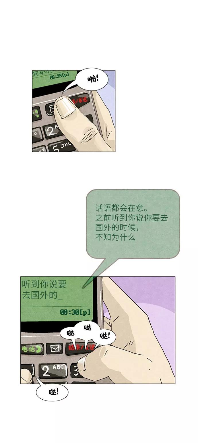 《我们曾经都怂过》第16话 第6页
