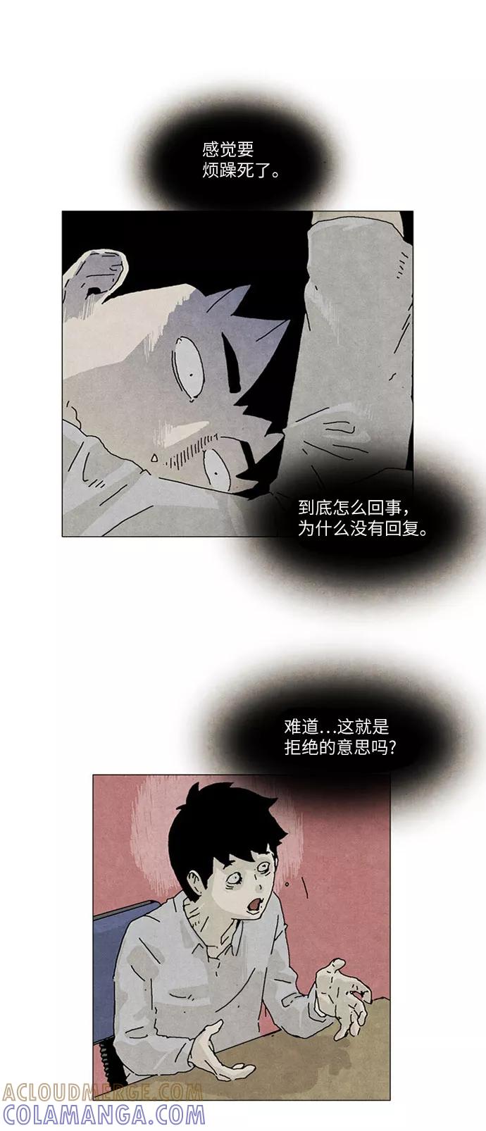 《我们曾经都怂过》第16话 第13页