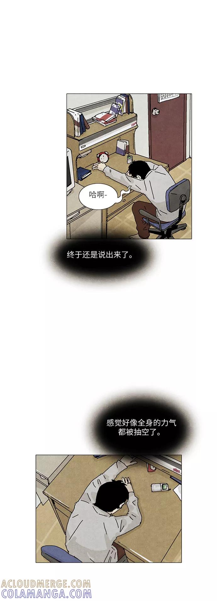 《我们曾经都怂过》第16话 第9页