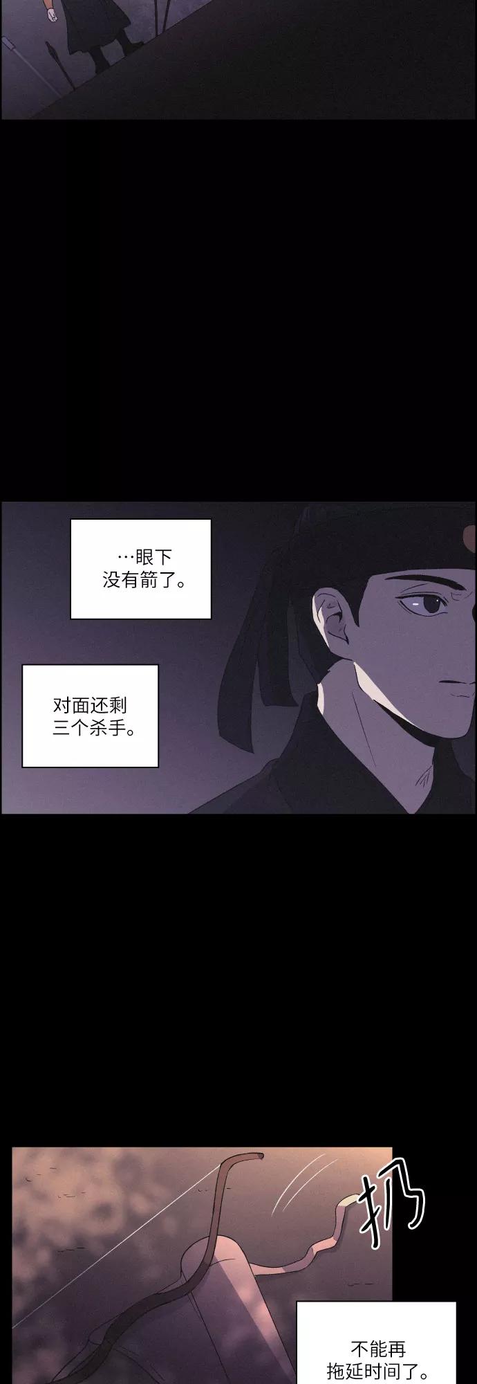 《幻像恋歌》[第16话] 狩猎的目的（2） 第30页