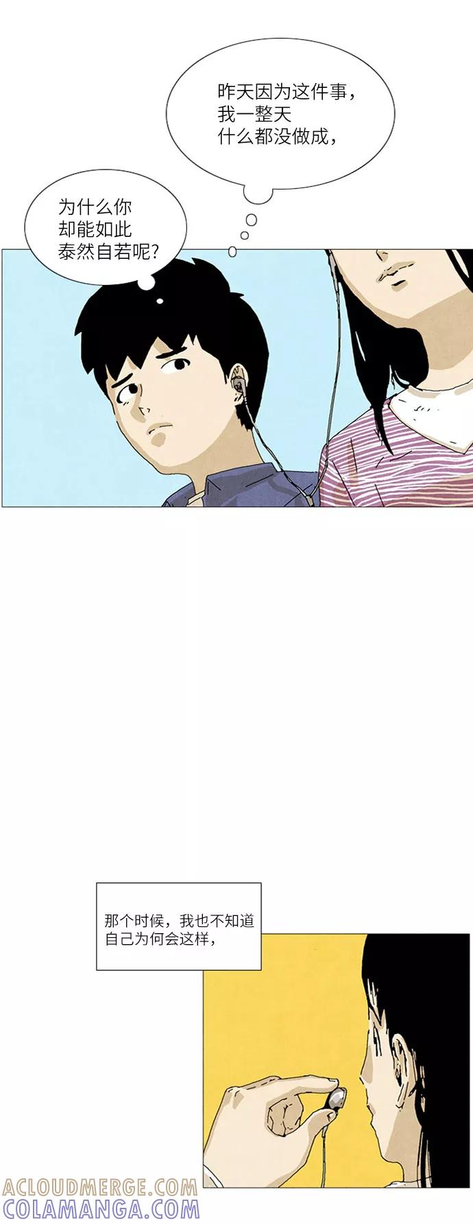 《我们曾经都怂过》第16话 第35页