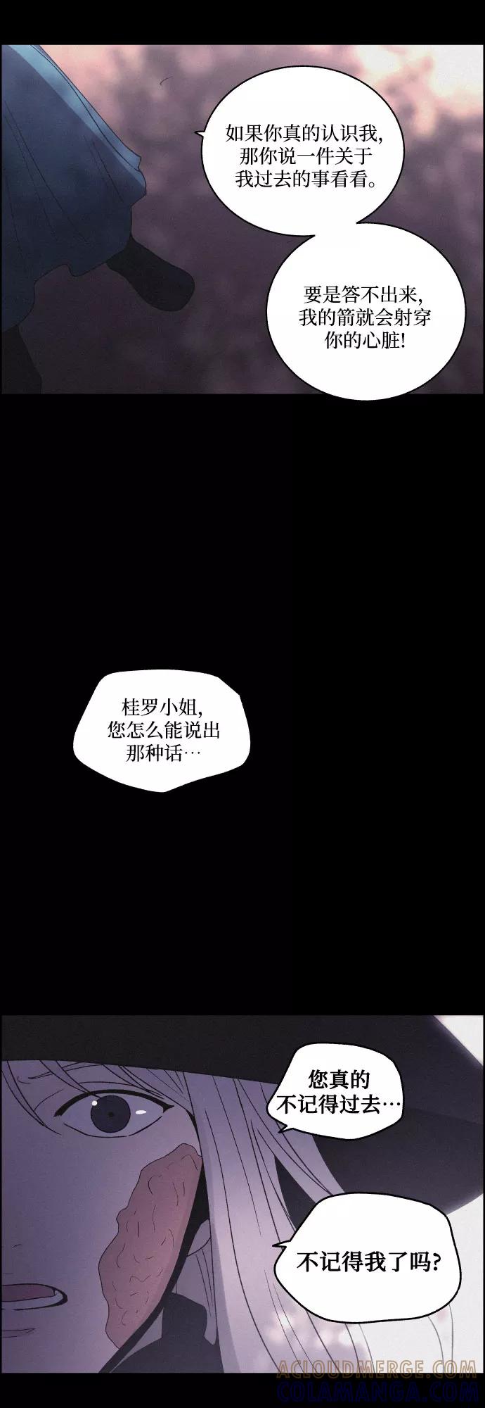 《幻像恋歌》[第16话] 狩猎的目的（2） 第16页