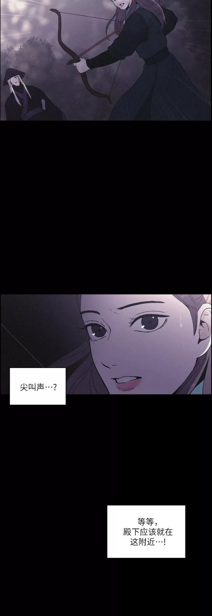 《幻像恋歌》[第16话] 狩猎的目的（2） 第20页