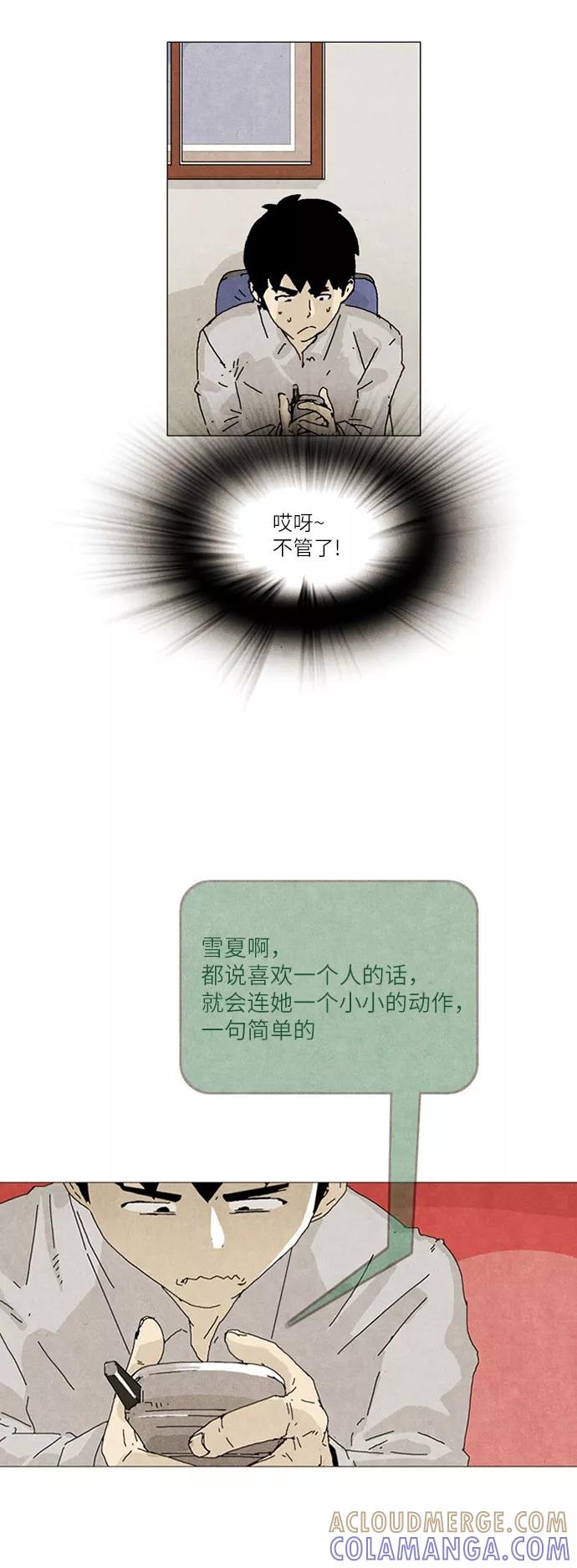 《我们曾经都怂过》第16话 第5页