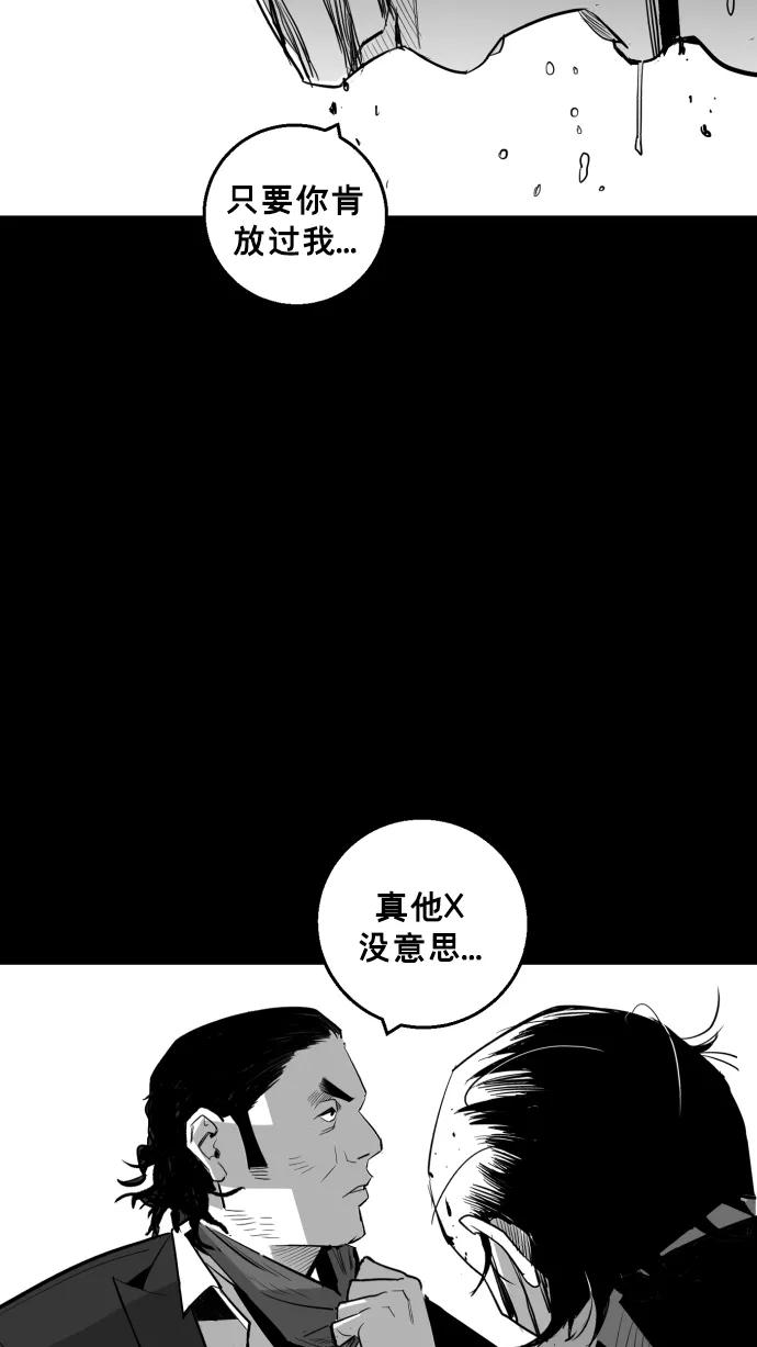 《广场（无赦之仇）》第16话 第87页