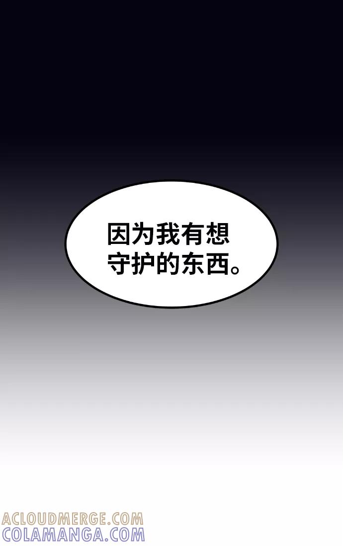 《我与鬼怪共存》第16话 第61页