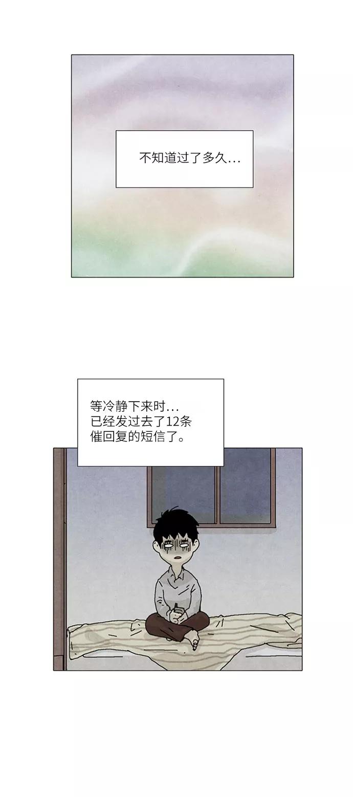 《我们曾经都怂过》第16话 第16页
