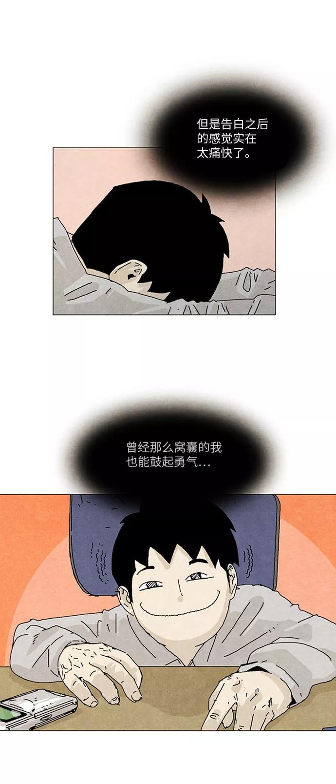《我们曾经都怂过》第16话 第10页