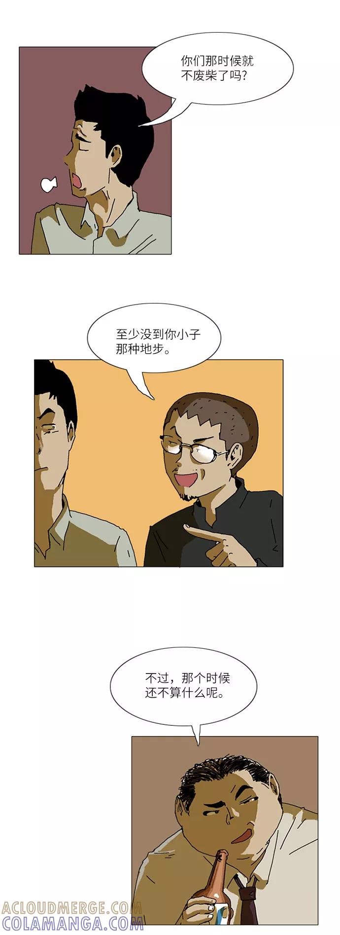 《我们曾经都怂过》第17话 第35页