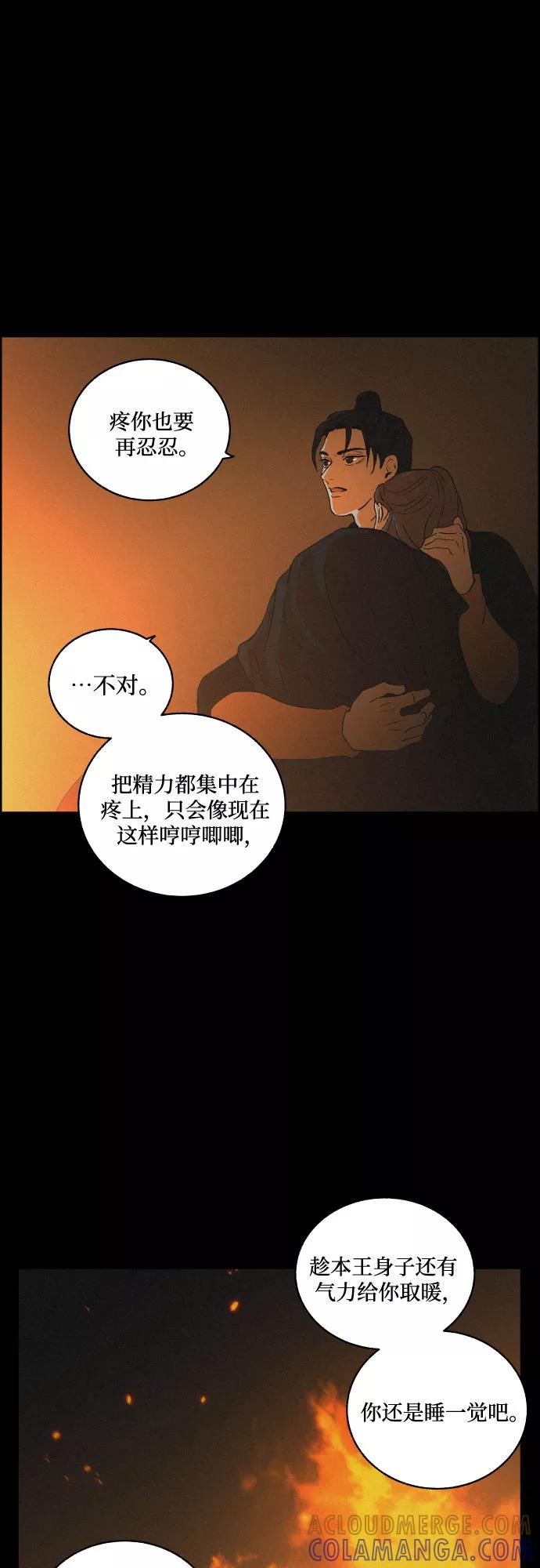 《幻像恋歌》[第17话] 不可挽回 第43页