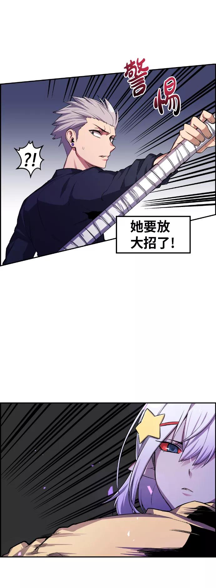 《我与鬼怪共存》第17话 第66页
