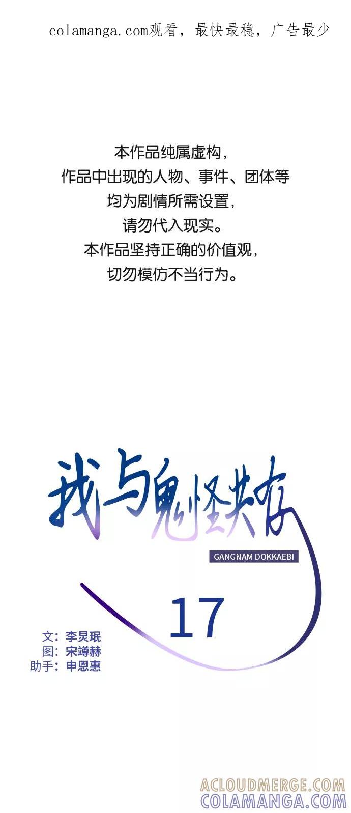 《我与鬼怪共存》第17话 第1页
