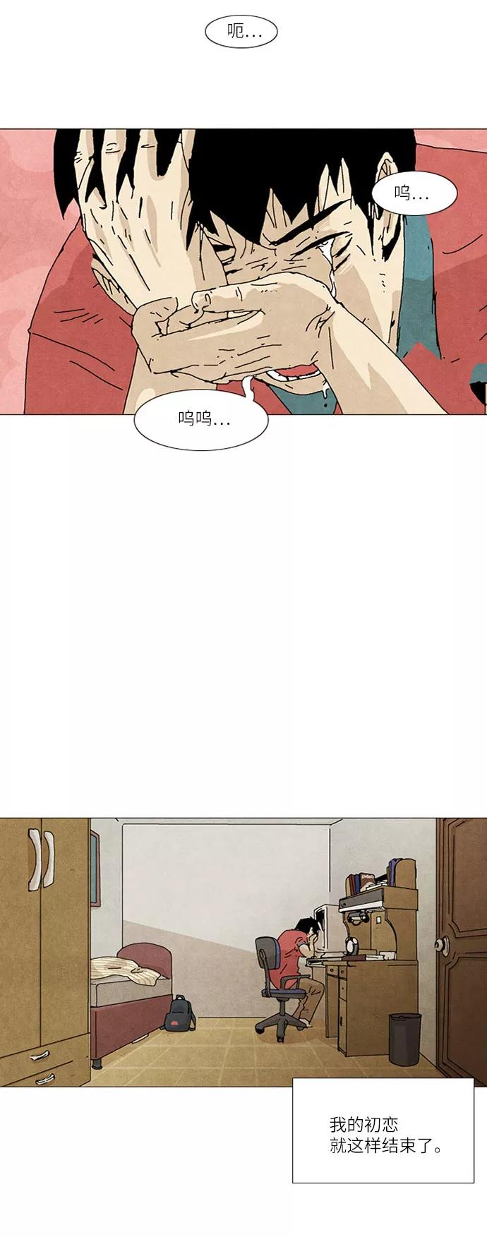 《我们曾经都怂过》第17话 第26页