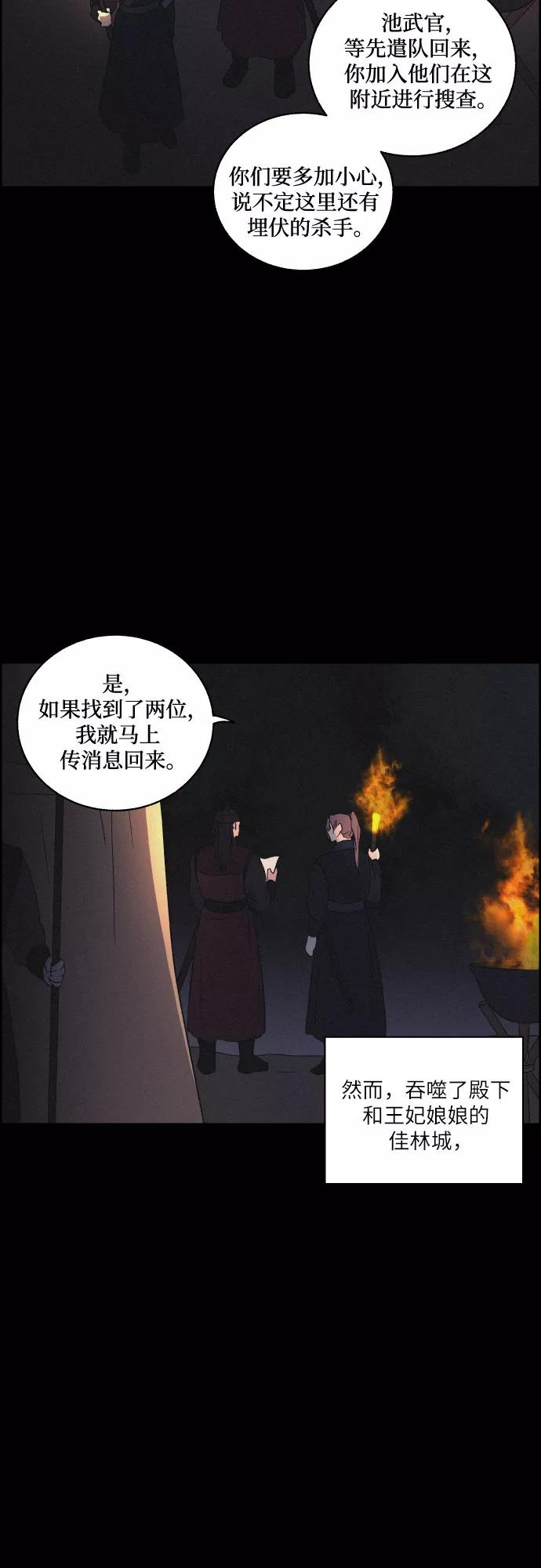 《幻像恋歌》[第17话] 不可挽回 第35页