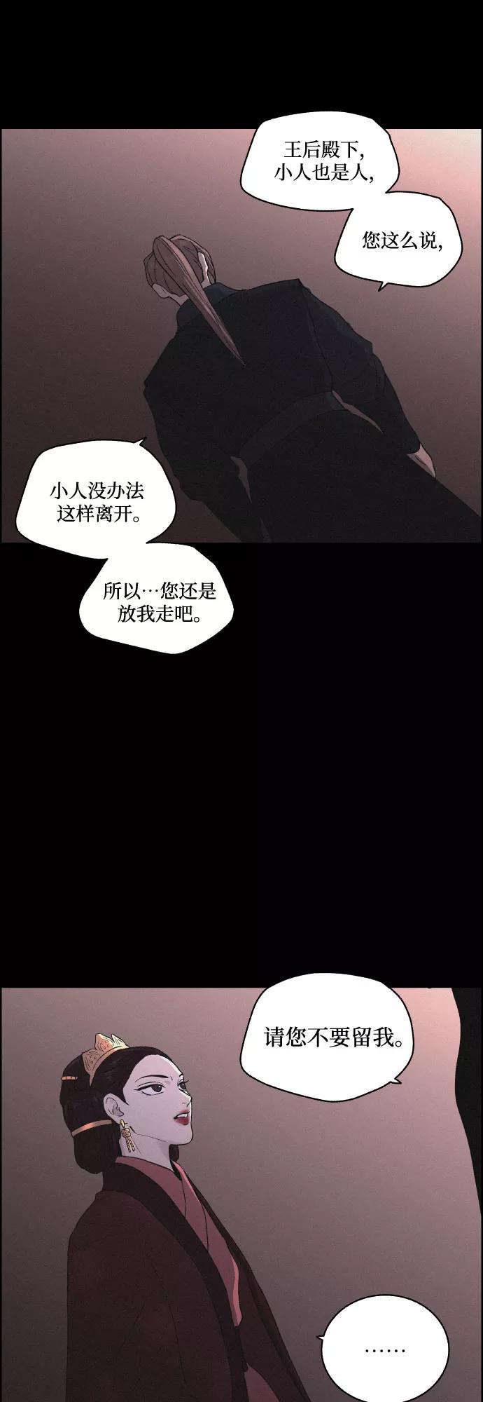 《幻像恋歌》[第17话] 不可挽回 第27页