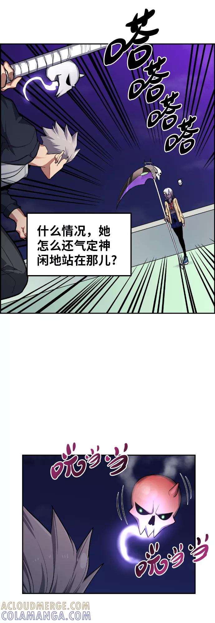 《我与鬼怪共存》第17话 第46页