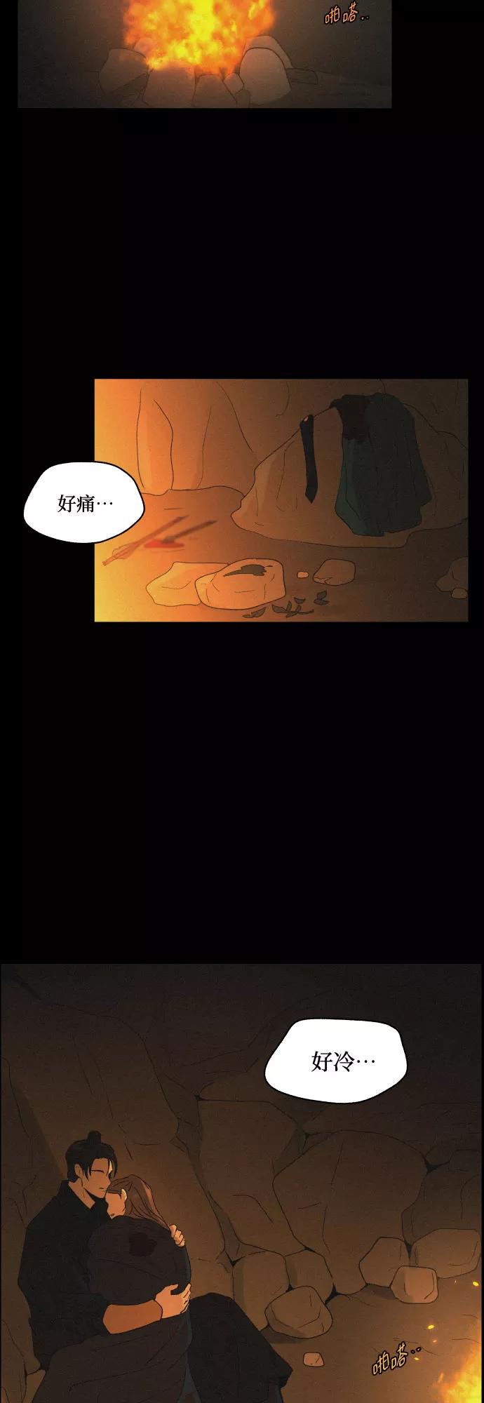 《幻像恋歌》[第17话] 不可挽回 第38页