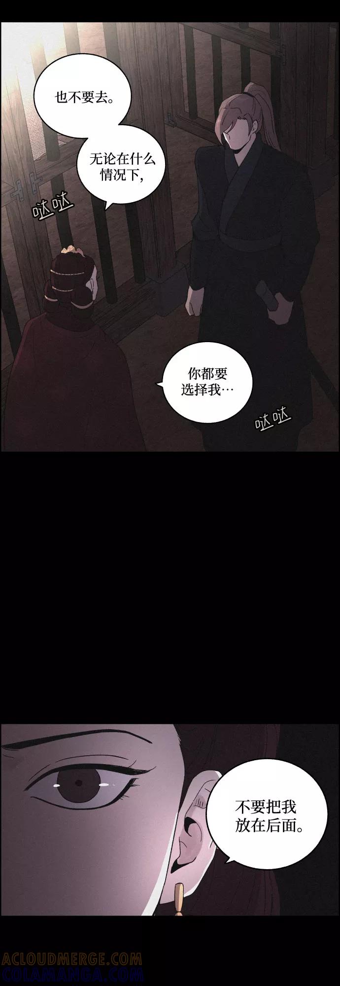 《幻像恋歌》[第17话] 不可挽回 第25页