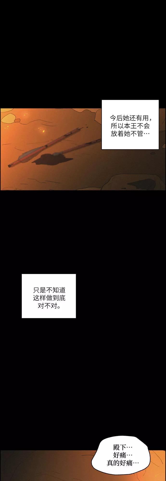 《幻像恋歌》[第17话] 不可挽回 第45页