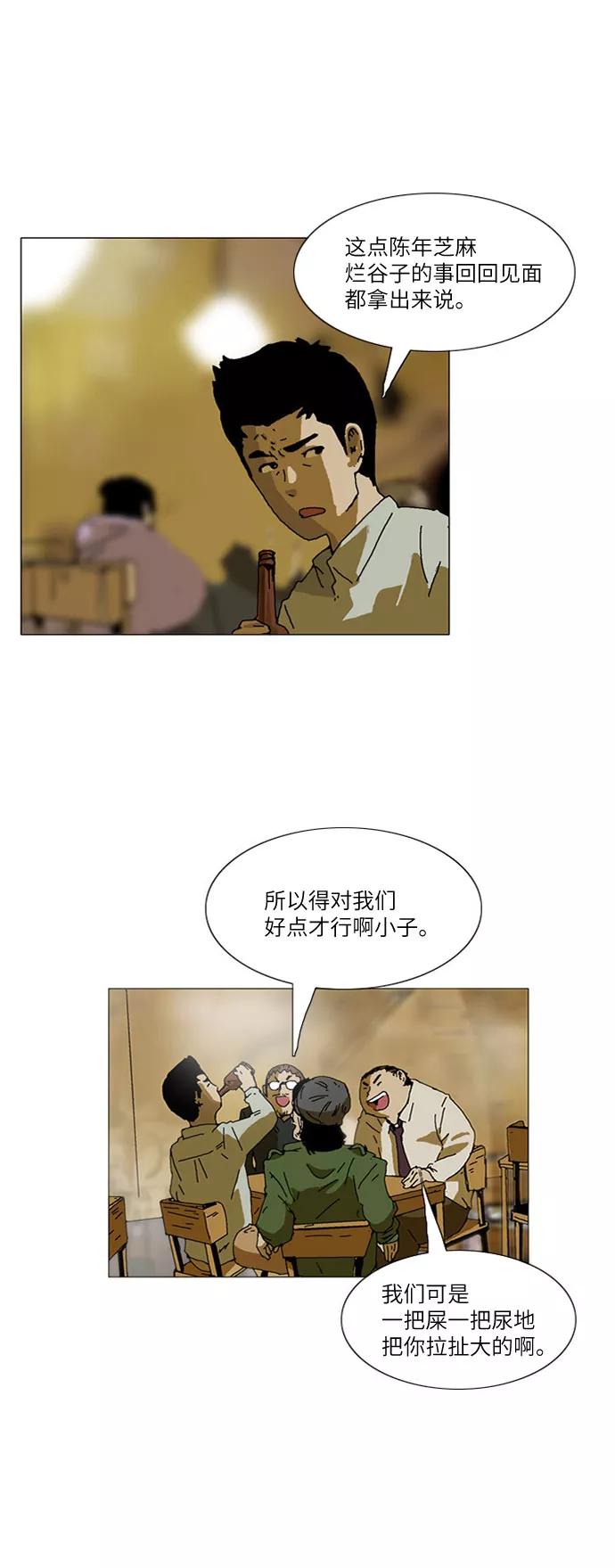 《我们曾经都怂过》第17话 第34页