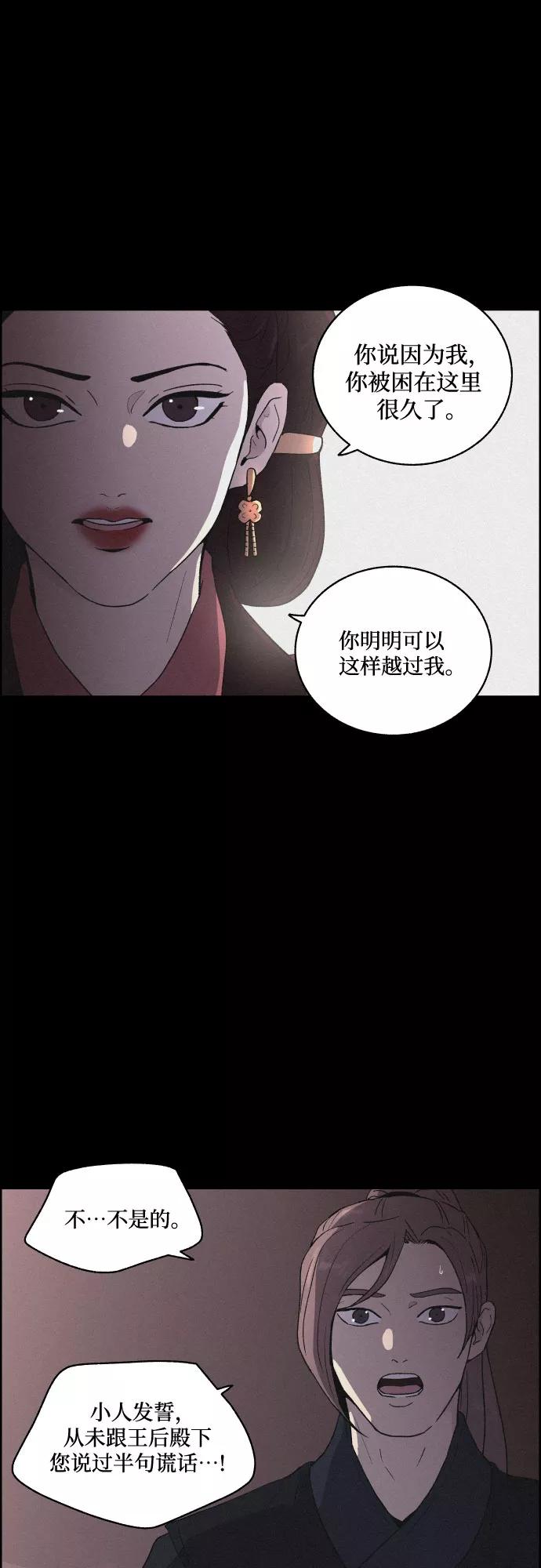 《幻像恋歌》[第17话] 不可挽回 第23页