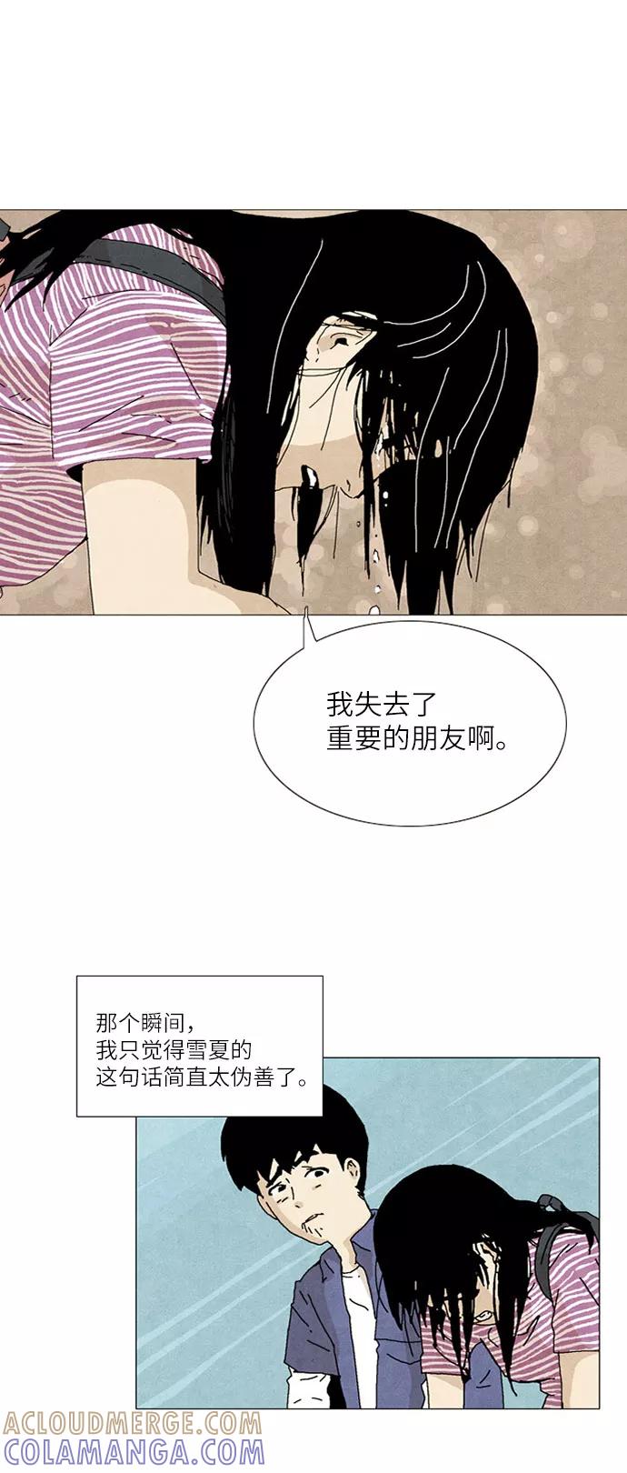 《我们曾经都怂过》第17话 第11页