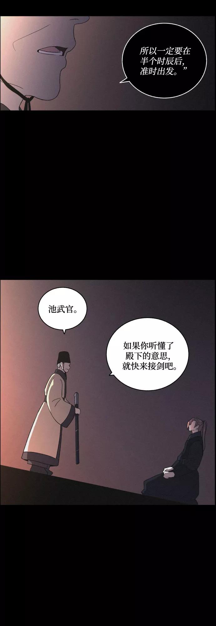 《幻像恋歌》[第17话] 不可挽回 第17页