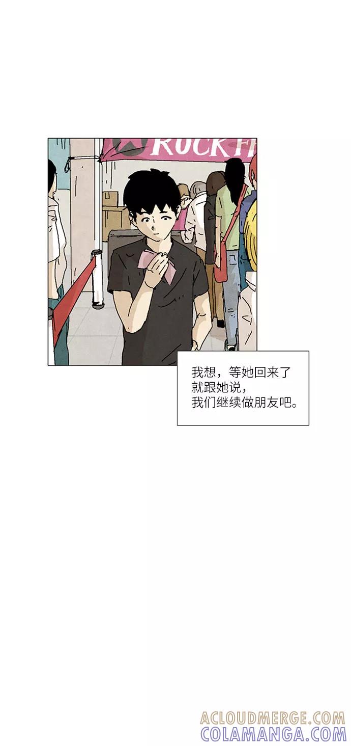 《我们曾经都怂过》第17话 第17页
