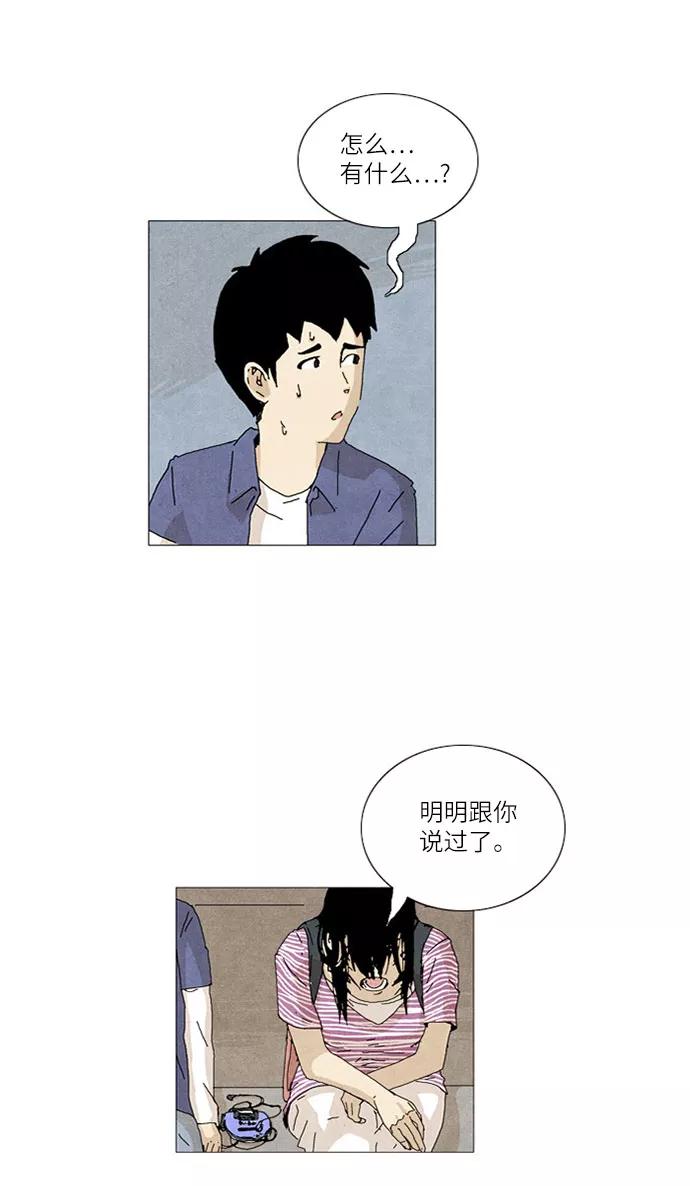 《我们曾经都怂过》第17话 第6页