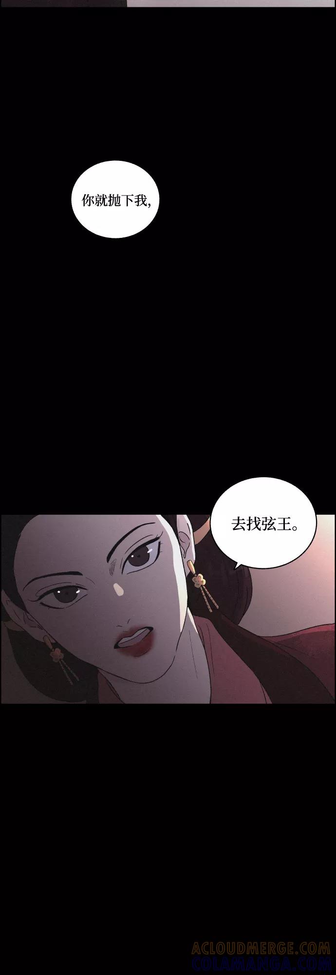 《幻像恋歌》[第17话] 不可挽回 第31页
