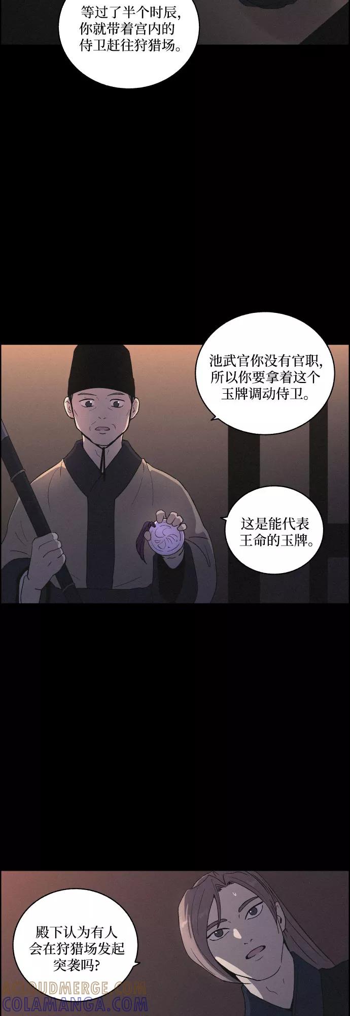 《幻像恋歌》[第17话] 不可挽回 第13页