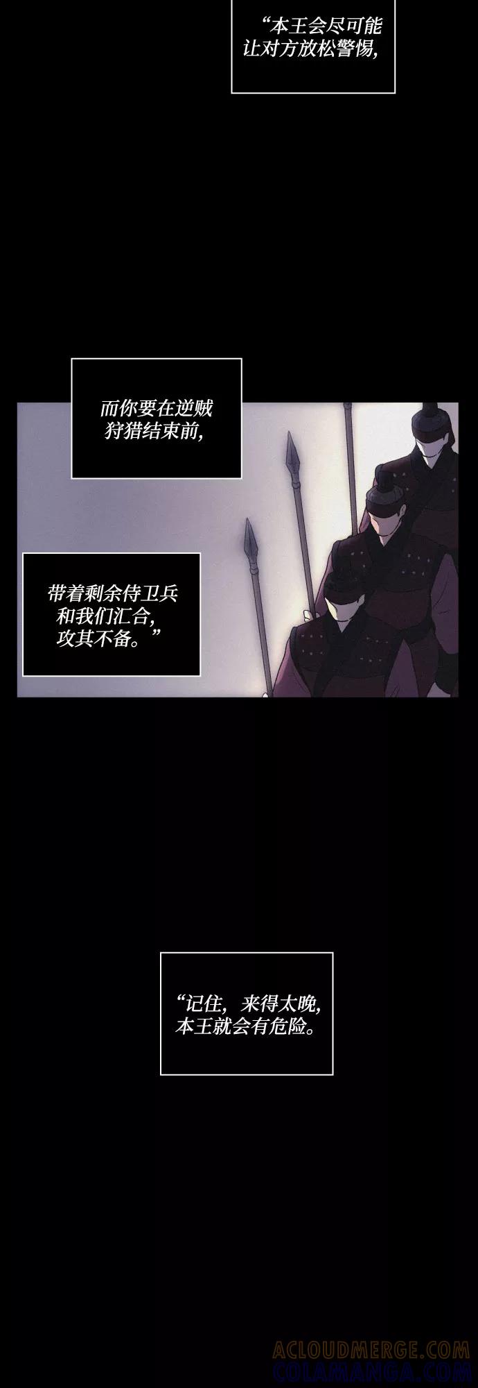 《幻像恋歌》[第17话] 不可挽回 第16页