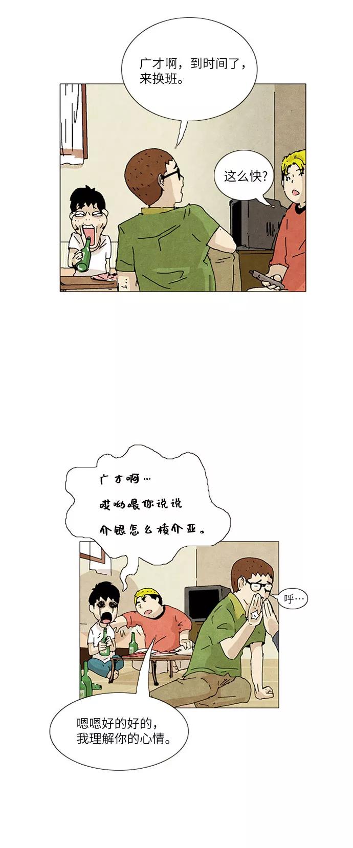 《我们曾经都怂过》第17话 第30页