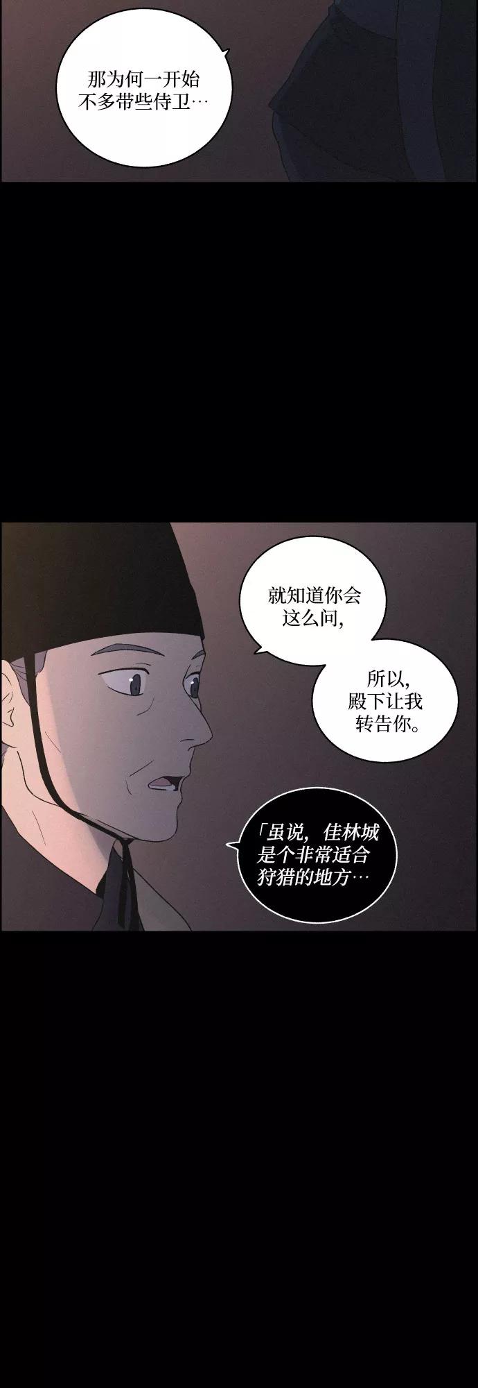 《幻像恋歌》[第17话] 不可挽回 第14页