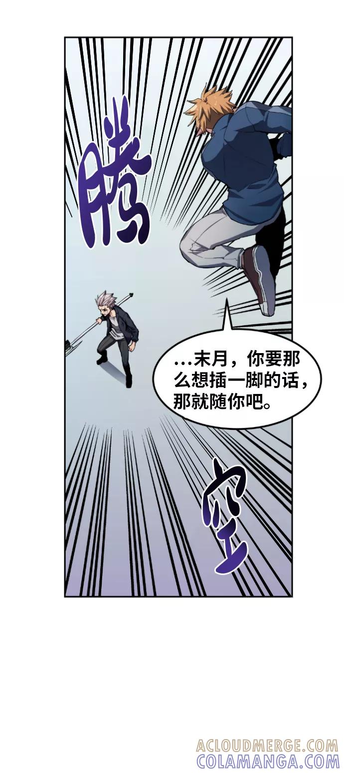 《我与鬼怪共存》第17话 第58页