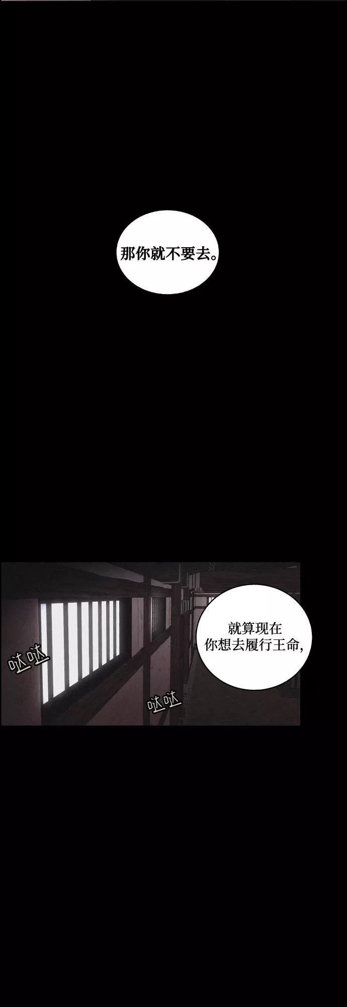 《幻像恋歌》[第17话] 不可挽回 第24页
