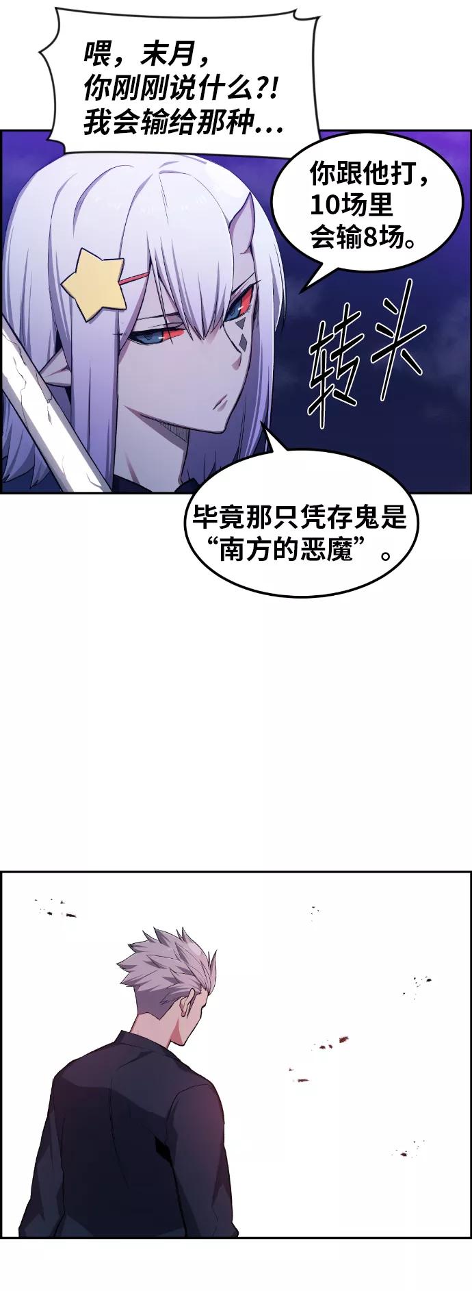 《我与鬼怪共存》第17话 第29页