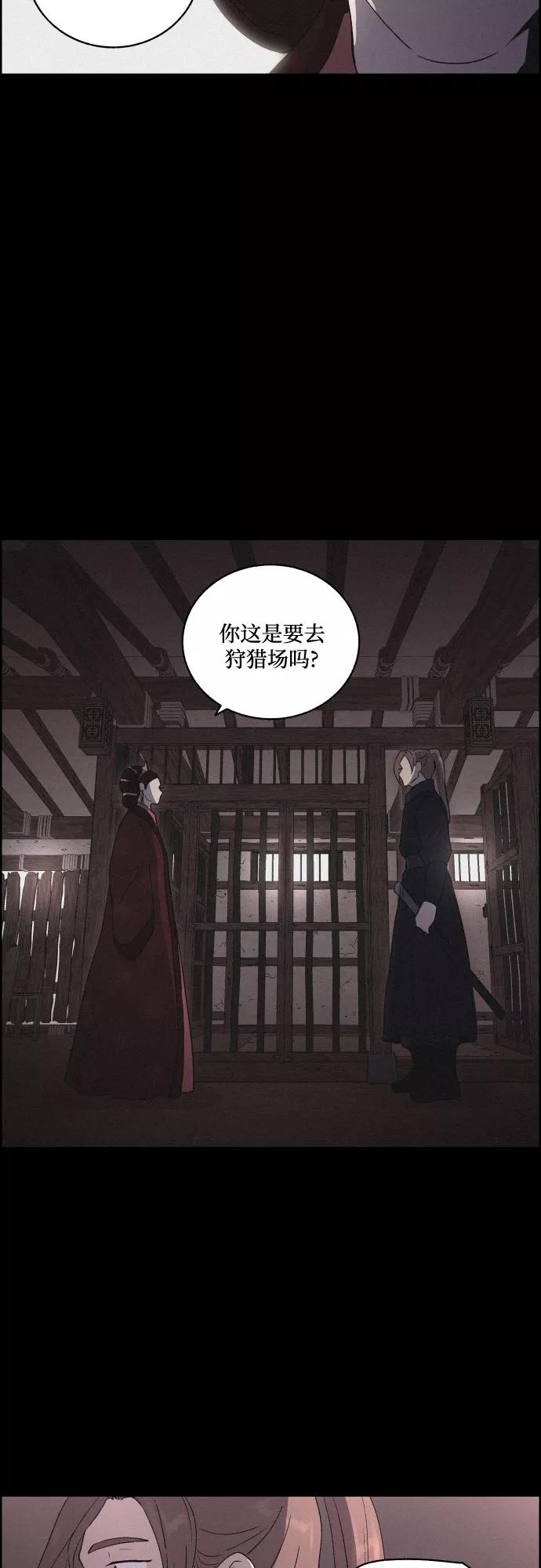 《幻像恋歌》[第17话] 不可挽回 第20页