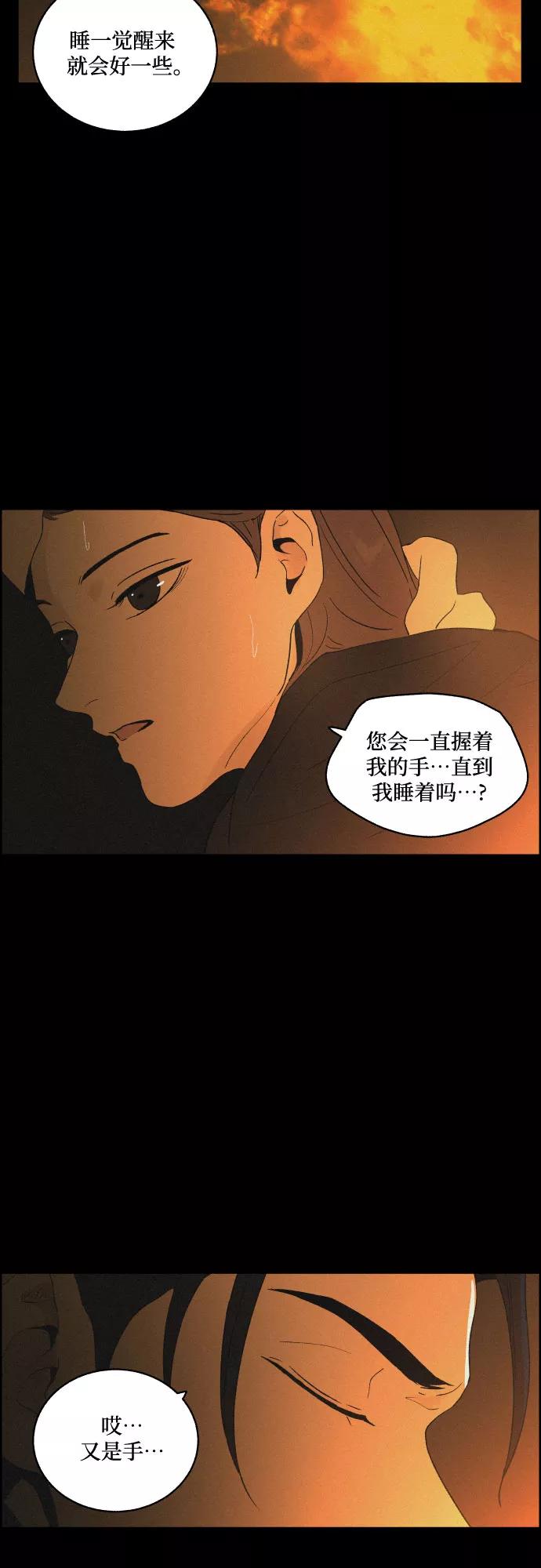 《幻像恋歌》[第17话] 不可挽回 第44页