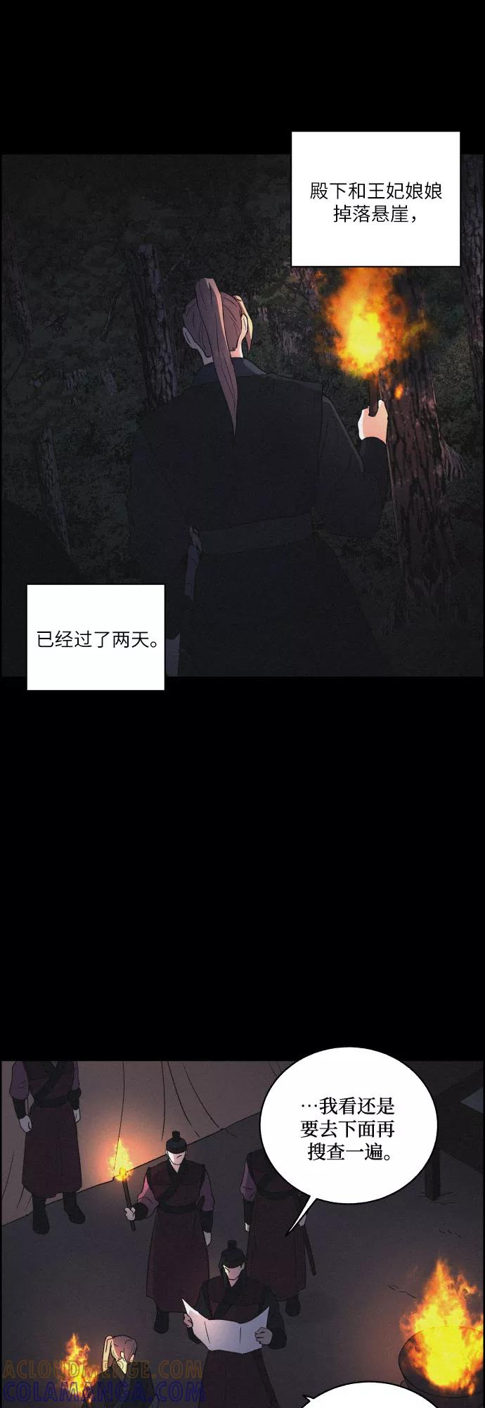 《幻像恋歌》[第17话] 不可挽回 第34页