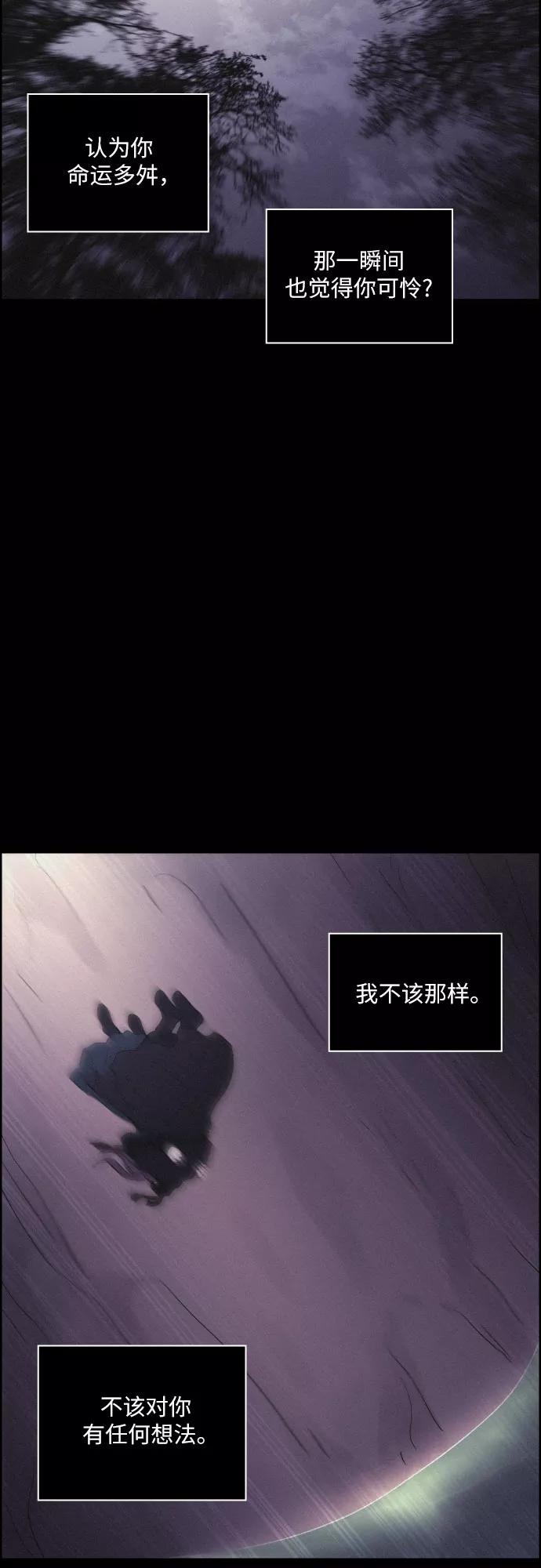 《幻像恋歌》[第17话] 不可挽回 第8页