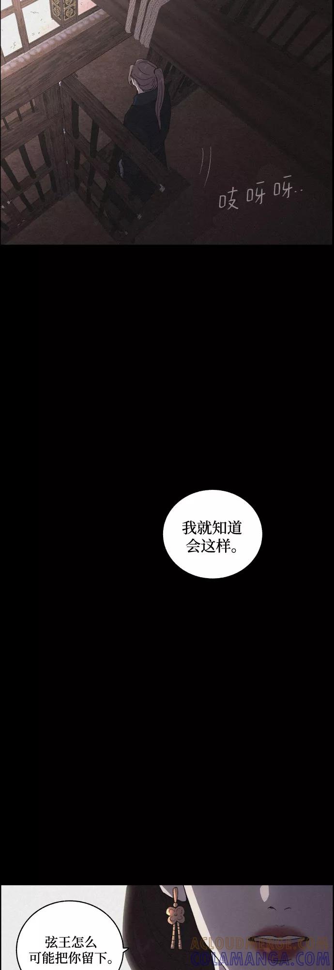 《幻像恋歌》[第17话] 不可挽回 第19页