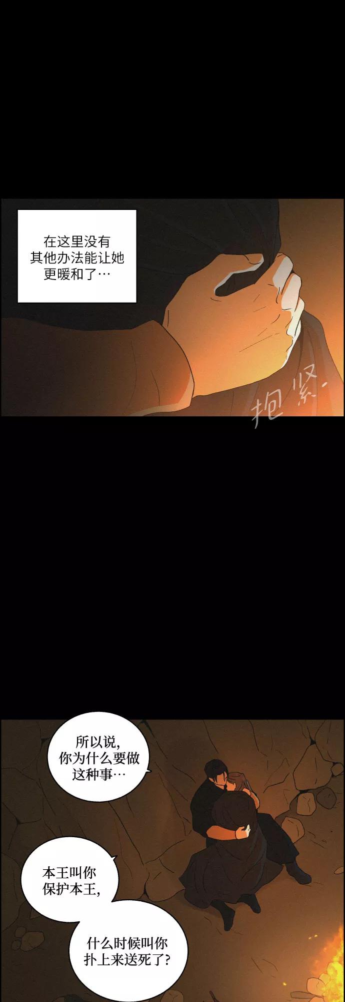 《幻像恋歌》[第17话] 不可挽回 第41页