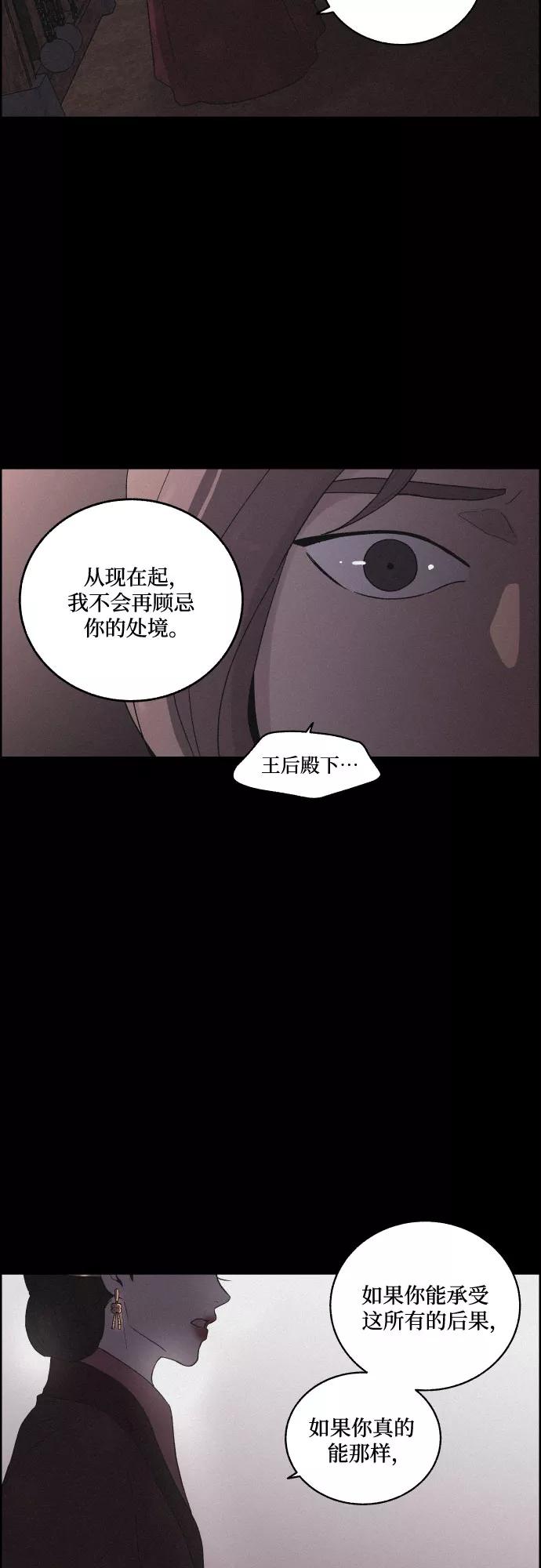 《幻像恋歌》[第17话] 不可挽回 第30页