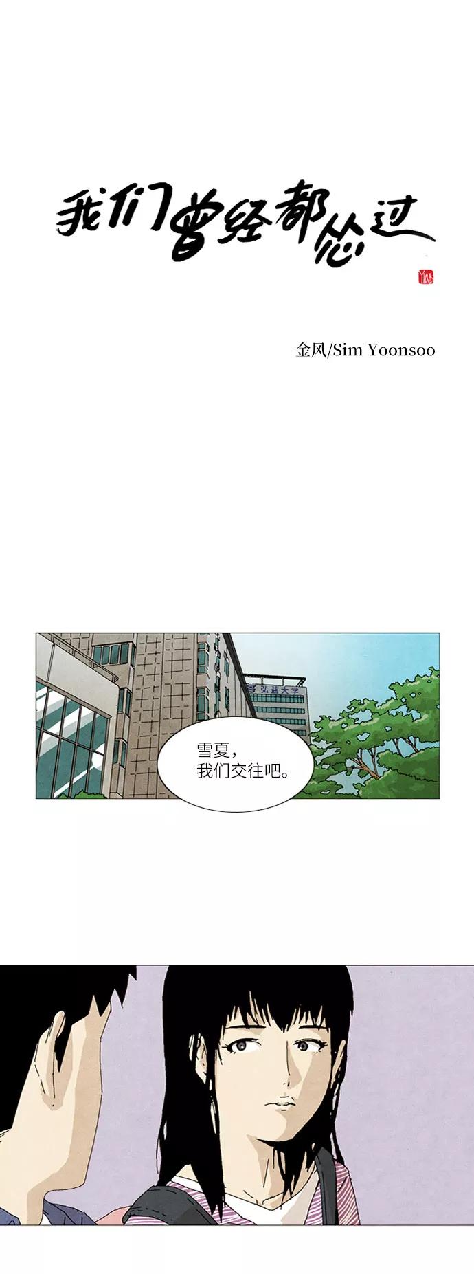《我们曾经都怂过》第17话 第2页